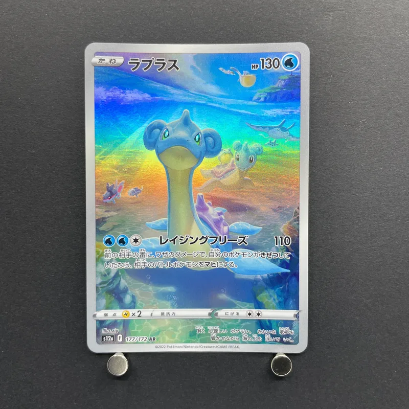 Lapras AR 177/172 Pokemon card VSTAR Universe s12a (2.LP) image 1