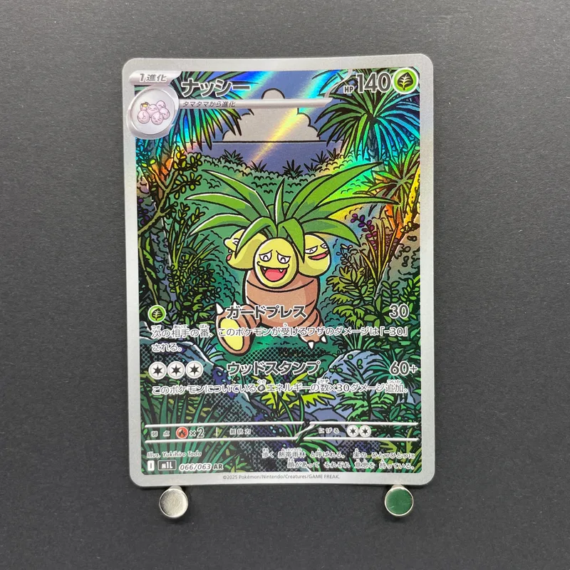 Exeggutor AR 066/063 Pokemon card Mega Brave M1L (1.NM) image 1