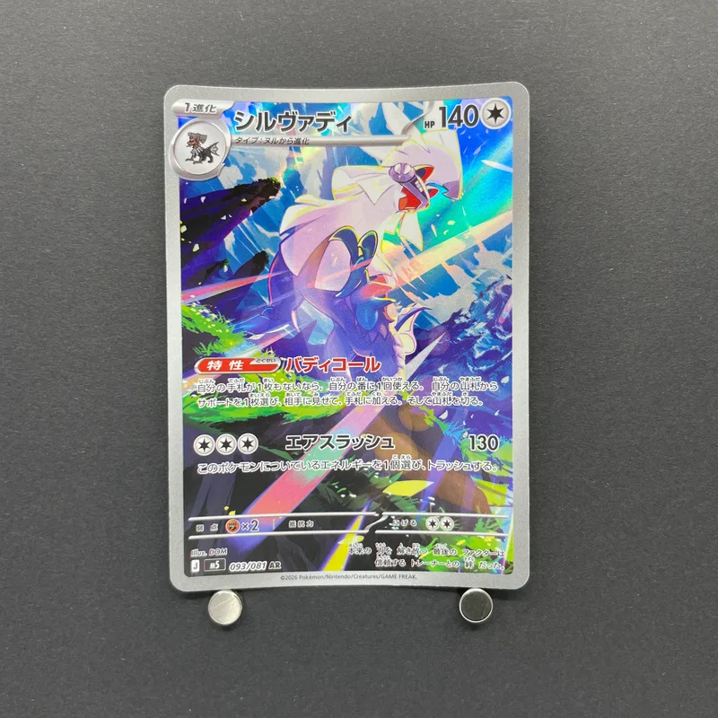 Silvally AR 093/081 Pokemon card Abyss Eye M5 (1.NM) image 1