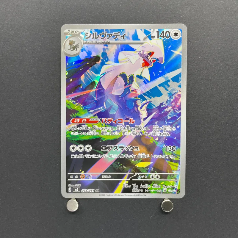 Silvally AR 093/081 Pokemon card Abyss Eye M5 (1.NM)