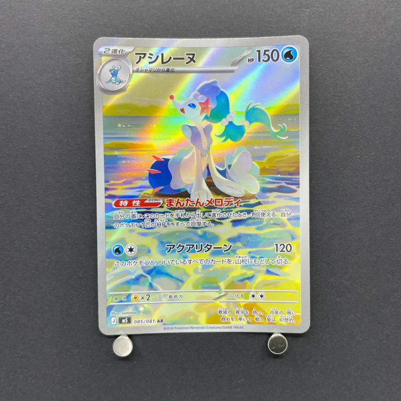 Primarina AR 085/081 Pokemon card Abyss Eye M5 (1.NM) image 1