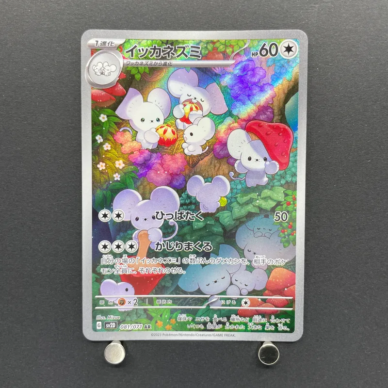 Maushold AR 081/071 Pokemon card Clay Burst sv2d (1.NM) image 1