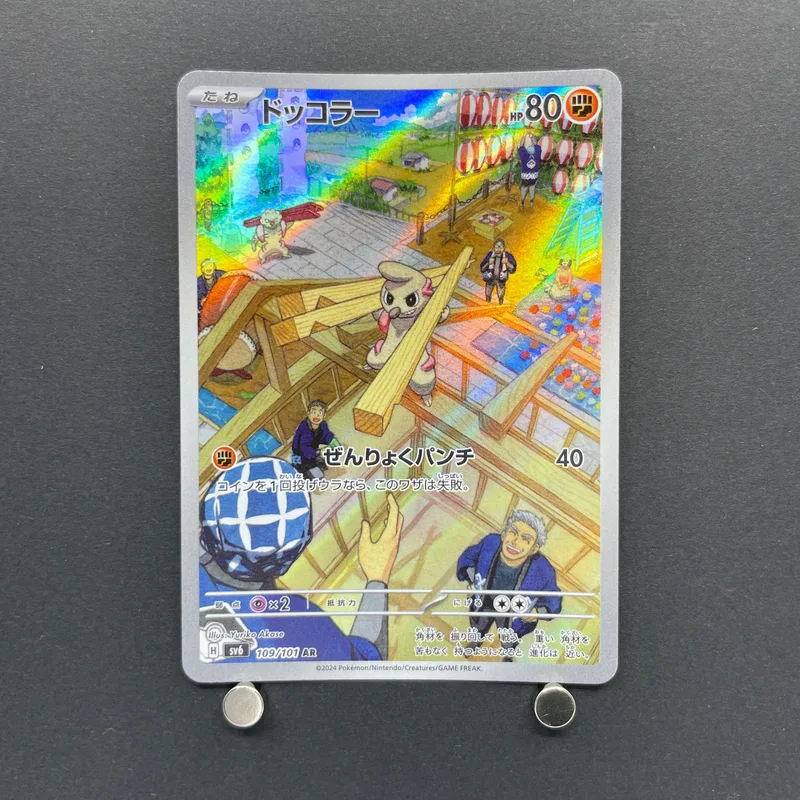 Timburr AR 109/101 Pokemon card Mask of Change sv6 (1.NM) image 1
