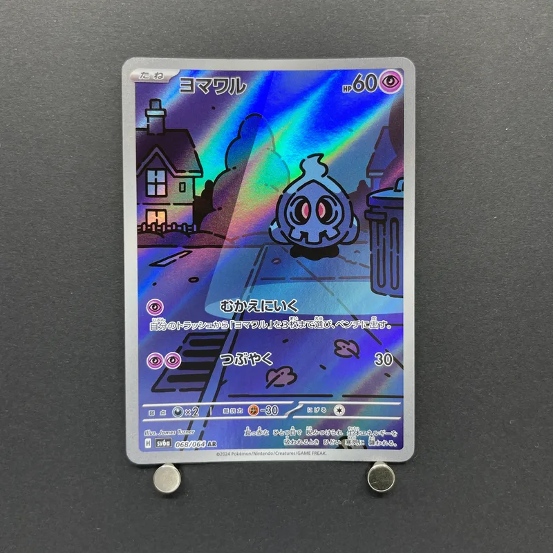 Duskull AR 068/064 Pokemon card Night Wanderer sv6a (2.LP) image 1