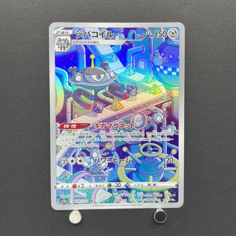 Magnezone AR 193/172 Pokemon card VSTAR Universe s12a (1.NM)