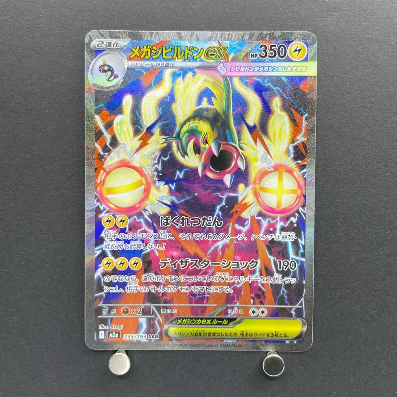 Mega Eelektross ex SAR 235/193 Pokemon card Mega Dream ex M2a (1.NM) image 1