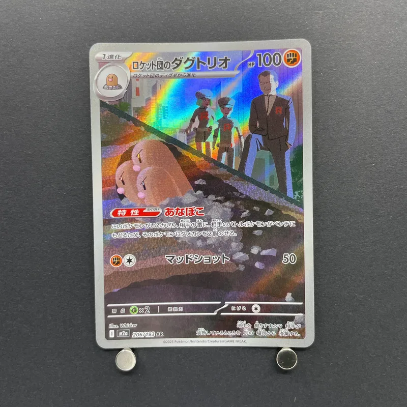 Team Rocket's Dugtrio AR 206/193 Pokemon card Mega Dream ex M2a (1.NM) image 1
