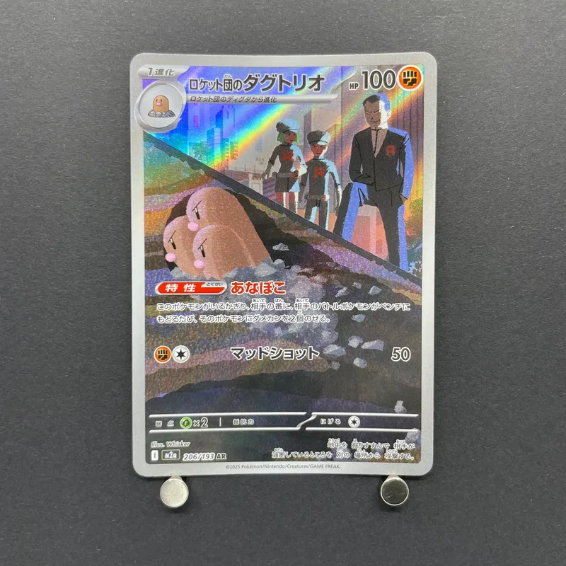 Team Rocket's Dugtrio AR 206/193 Pokemon card Mega Dream ex M2a (1.NM) - JariseStore