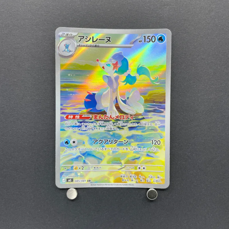 Primarina AR 085/081 Pokemon card Abyss Eye M5 (1.NM) image 1