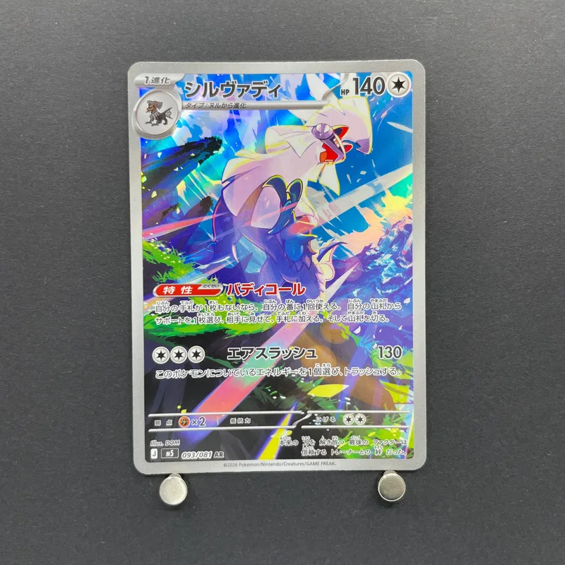 Silvally AR 093/081 Pokemon card Abyss Eye M5 (1.NM) image 1