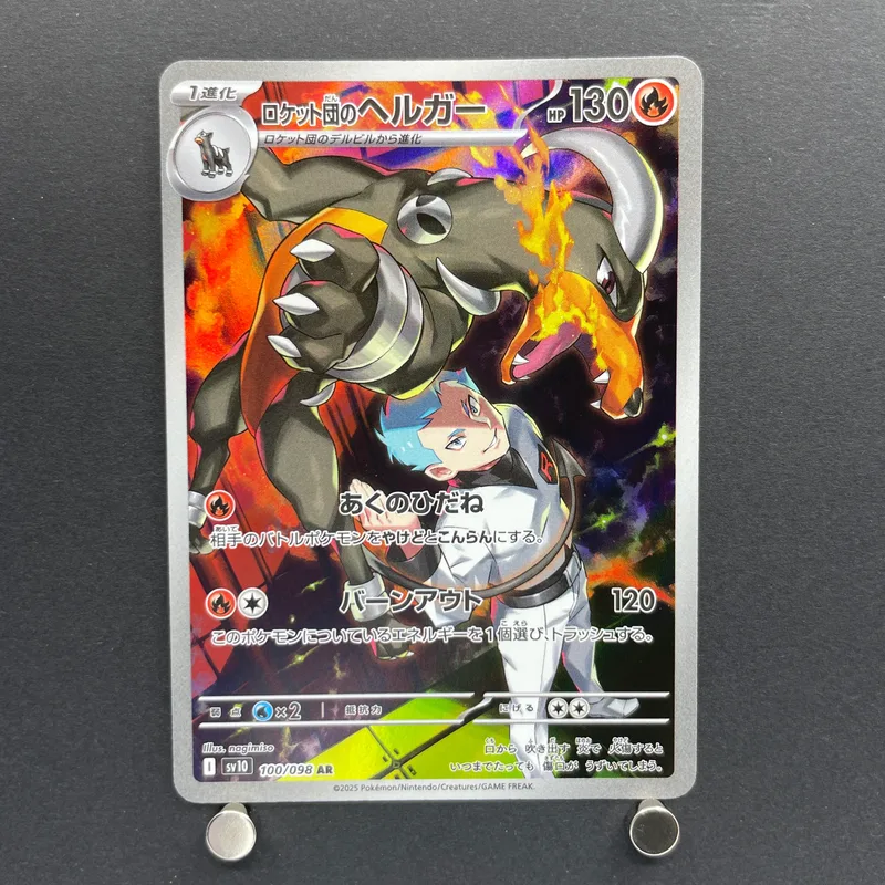 Team Rocket's Houndoom AR 100/098 Pokemon card The Glory of Team Rocket sv10 (1.NM) - JariseStore