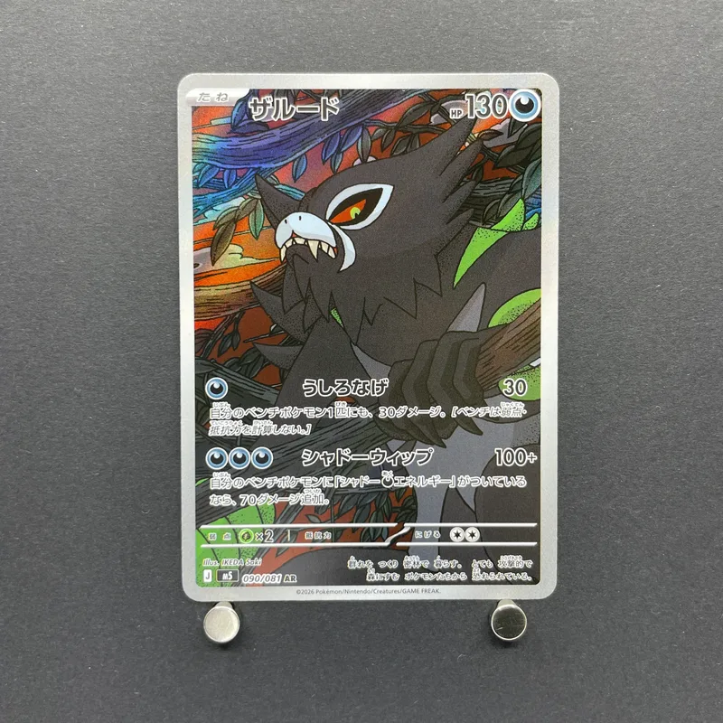Zarude AR 090/081 Pokemon card Abyss Eye M5 (1.NM) image 1