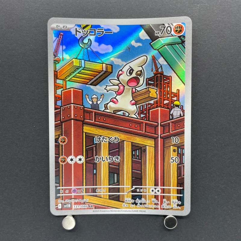 Timburr AR 131/086 Pokemon card Black Bolt sv11B (2.LP)