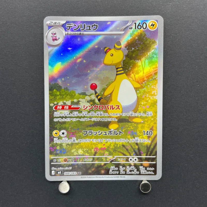 Ampharos AR 088/083 Pokemon card Ninja Spinner M4 (1.NM)