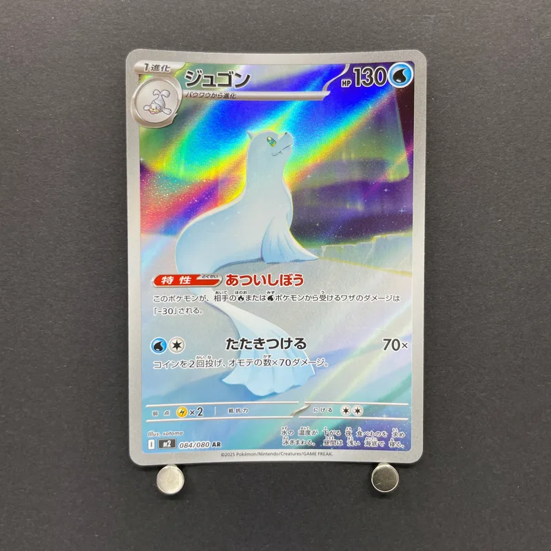 Dewgong AR 084/080 Pokemon card Inferno X M2 (2.LP)