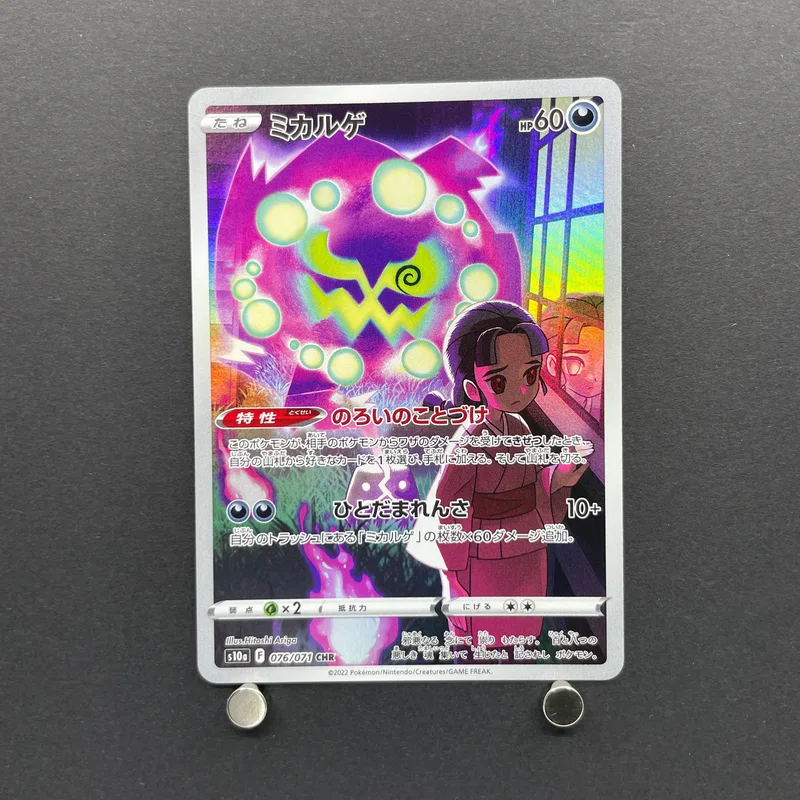 Spiritomb CHR 076/071 Pokemon card Dark Fantasma s10a (1.NM) image 1