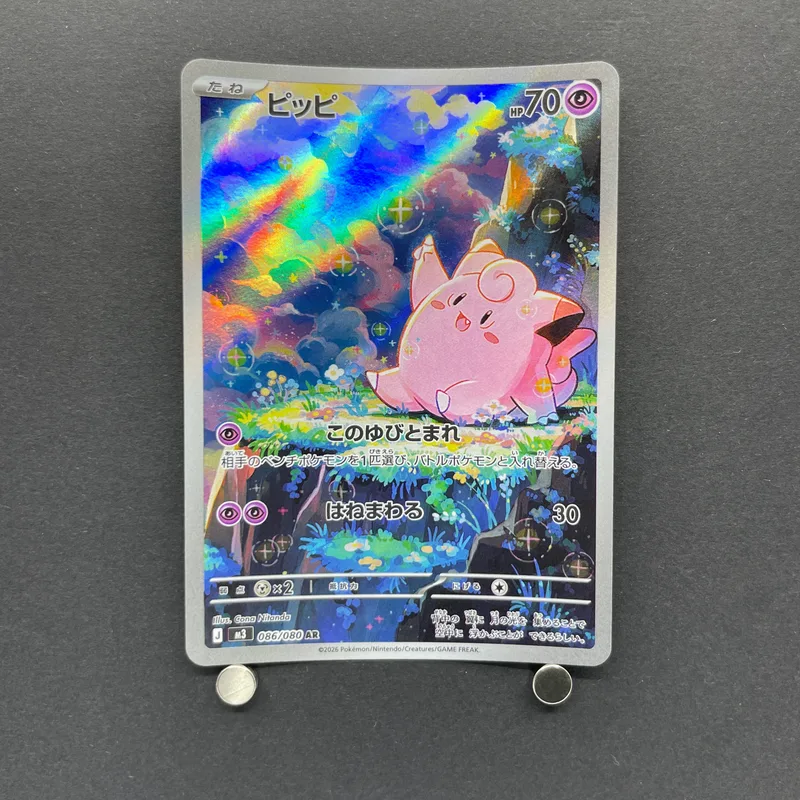 Clefairy AR 086/080 Pokemon card Nihil Zero M3 (1.NM)