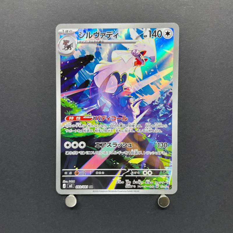 Silvally AR 093/081 Pokemon card Abyss Eye M5 (2.LP) image 1