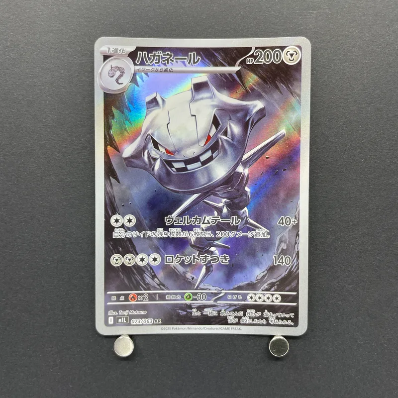 Steelix AR 073/063 Pokemon card Mega Brave M1L (1.NM) - JariseStore