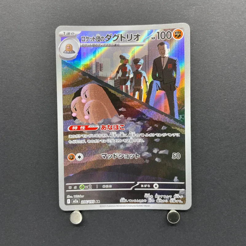 Team Rocket's Dugtrio AR 206/193 Pokemon card Mega Dream ex M2a (2.LP) image 1