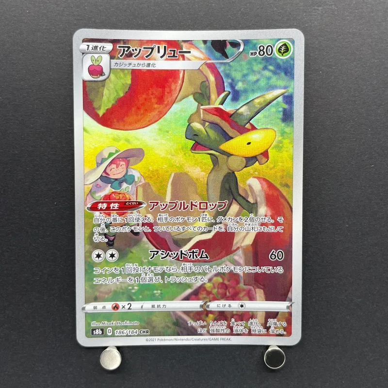 Flapple CHR 186/184 Pokemon card VMAX Climax s8b (2.LP)