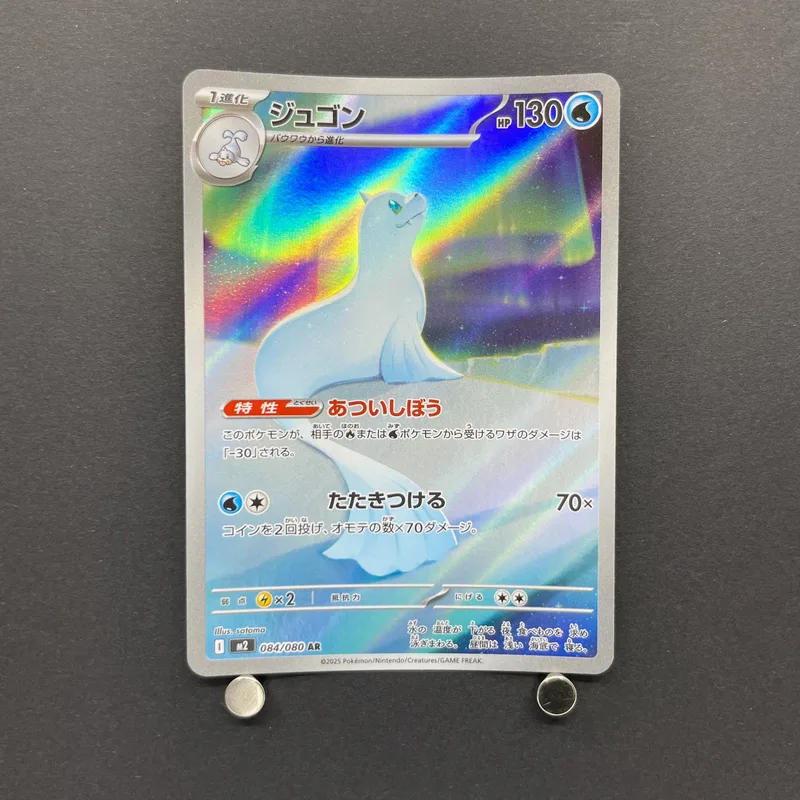 Dewgong AR 084/080 Pokemon card Inferno X M2 (2.LP)