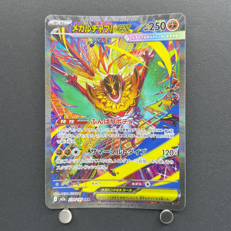 Mega Hawlucha ex SAR 239/193 Pokemon card Mega Dream ex M2a (1.NM) image 1