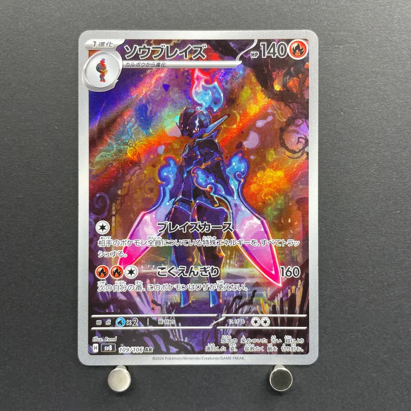 Ceruledge AR 109/106 Pokemon card Supercharged Breaker sv8 (2.LP)