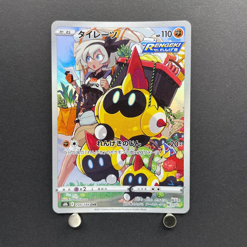 Falinks CHR 204/184 Pokemon card VMAX Climax s8b (1.NM) image 1