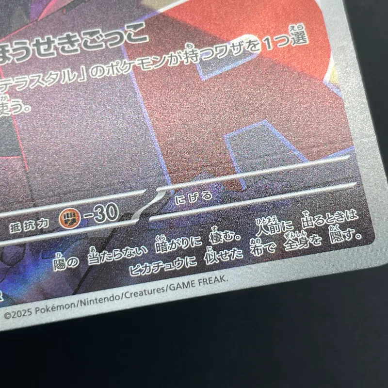 Team Rocket's Mimikyu AR 205/193 Pokemon card Mega Dream ex M2a (1.NM) — image 7