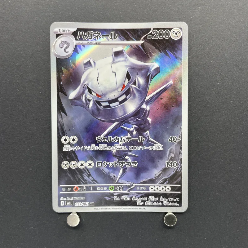 Steelix AR 073/063 Pokemon card Mega Brave M1L (1.NM)