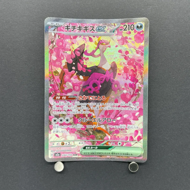 Fezandipiti ex SAR 244/193 Pokemon card Mega Dream ex M2a (1.NM) image 1