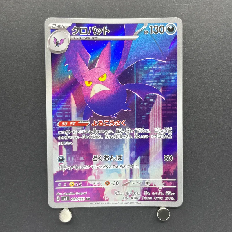 Crobat AR 091/083 Pokemon card Ninja Spinner M4 (1.NM) image 1