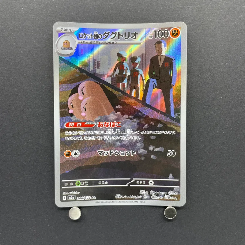Team Rocket's Dugtrio AR 206/193 Pokemon card Mega Dream ex M2a (2.LP) - JariseStore