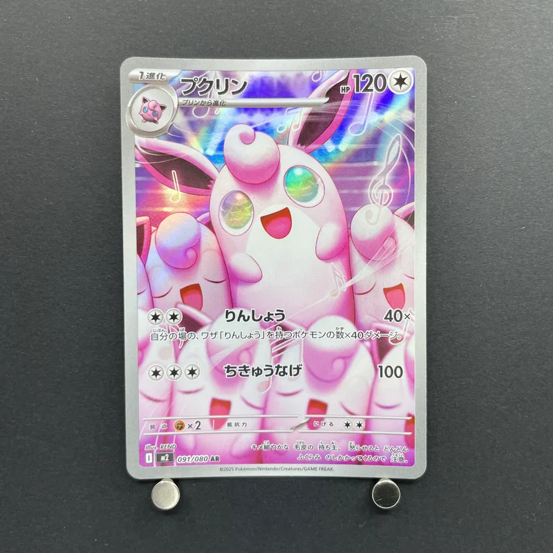 Wigglytuff AR 091/080 Pokemon card Inferno X M2 (1.NM) image 1