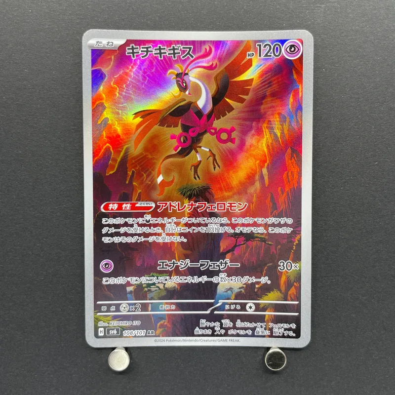 Fezandipiti AR 108/101 Pokemon card Mask of Change sv6 (1.NM) image 1