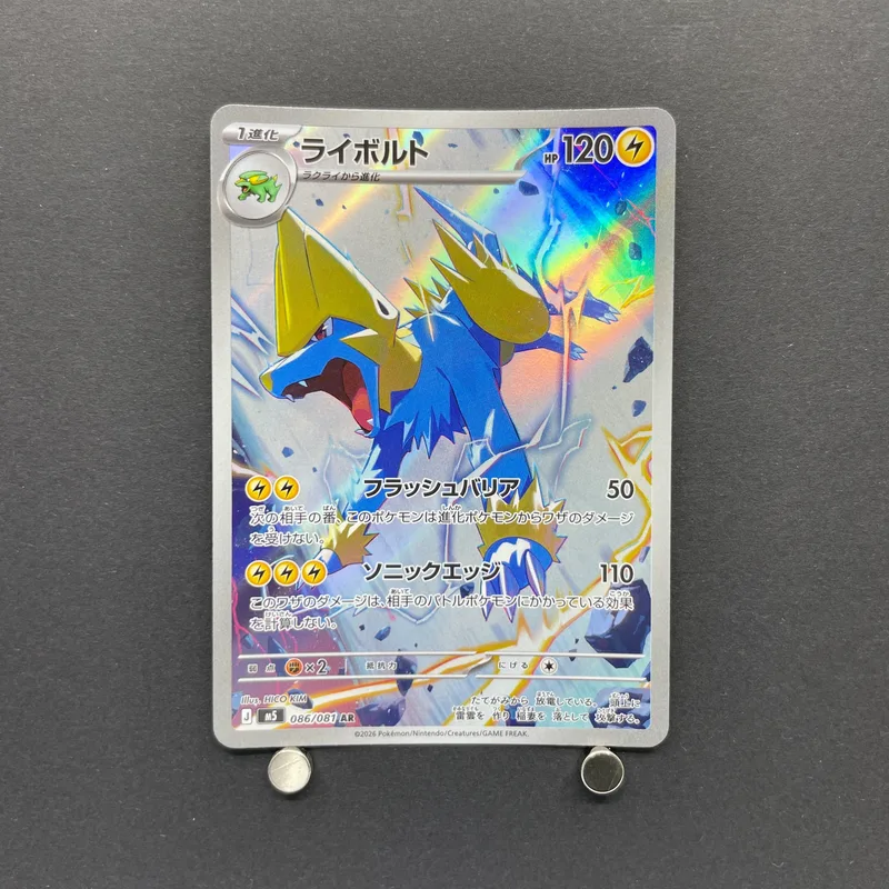 Manectric AR 086/081 Pokemon card Abyss Eye M5 (2.LP) image 1