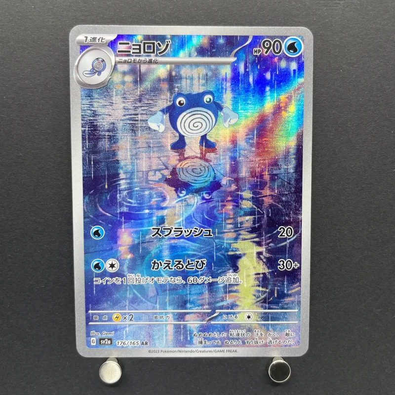 Poliwhirl AR 176/165 Pokemon card Pokemon 151 sv2a (2.LP) — image 1