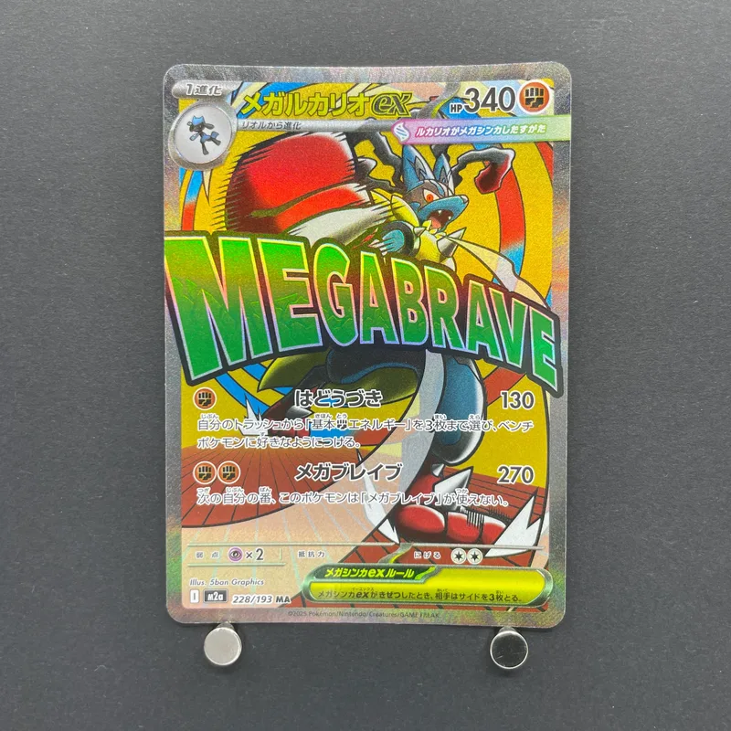 M Lucario ex MA 228/193 Pokemon card Mega Dream ex M2a (2.LP)