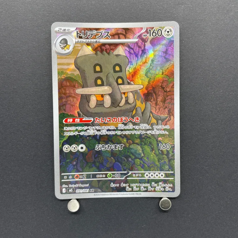Bastiodon AR 091/081 Pokemon card Abyss Eye M5 (2.LP) image 1
