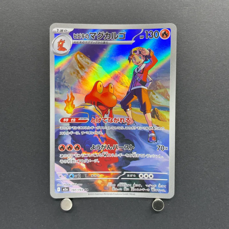Ethan's Magcargo AR 197/193 Pokemon card Mega Dream ex M2a (2.LP) image 1