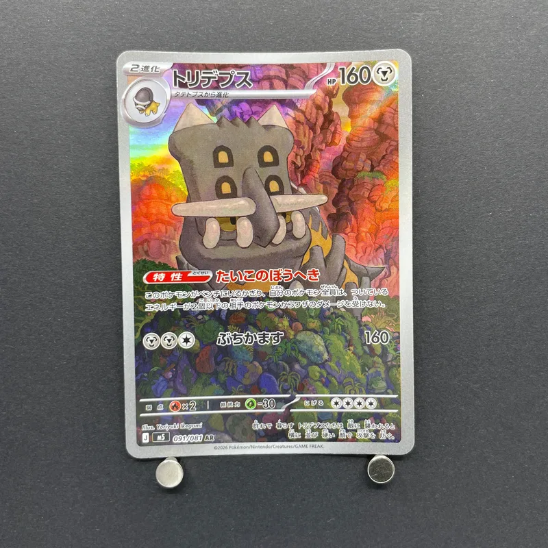 Bastiodon AR 091/081 Pokemon card Abyss Eye M5 (1.NM) image 1
