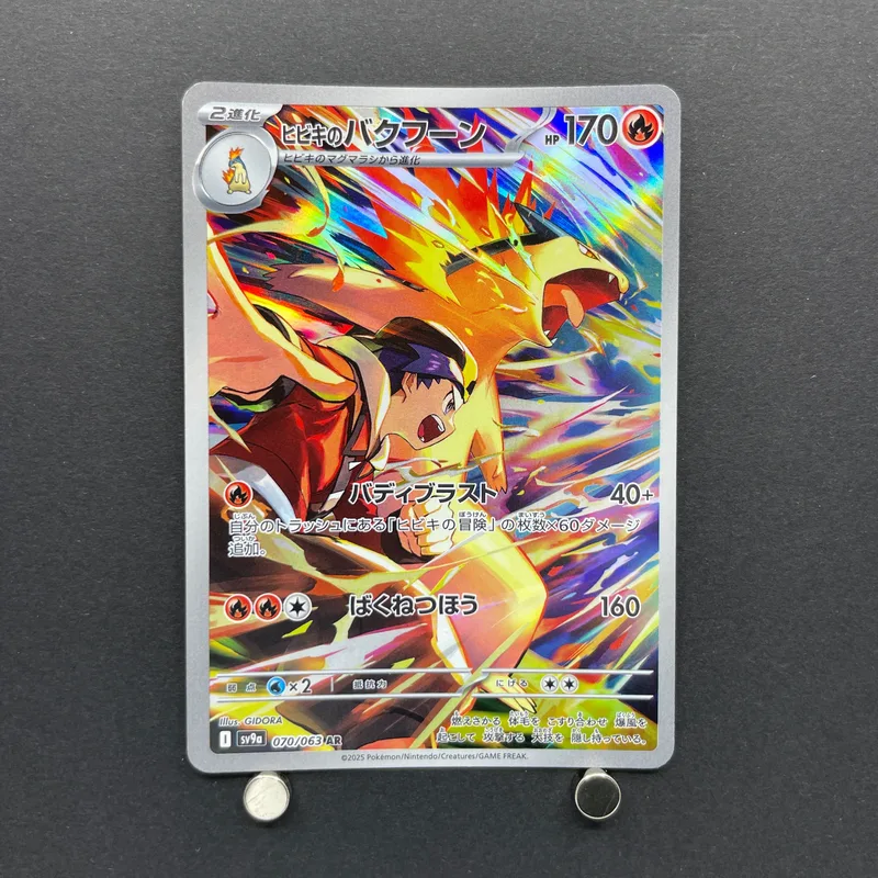 Ethan's Typhlosion AR 070/063 Pokemon card Heat Wave Arena sv9a (2.LP)
