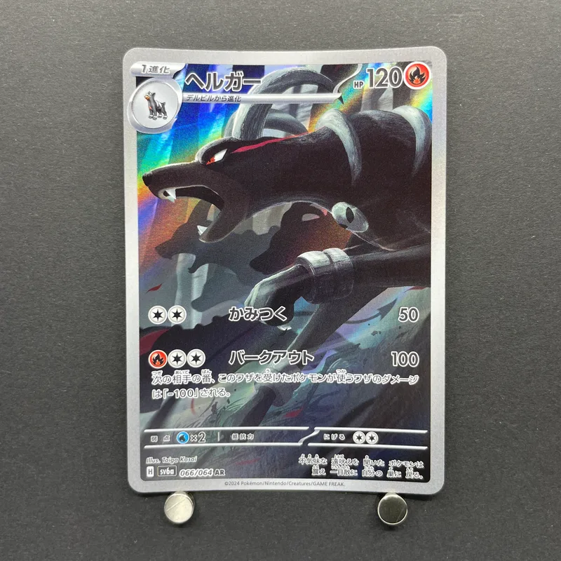 Houndoom AR 066/064 Pokemon card Night Wanderer sv6a (1.NM)