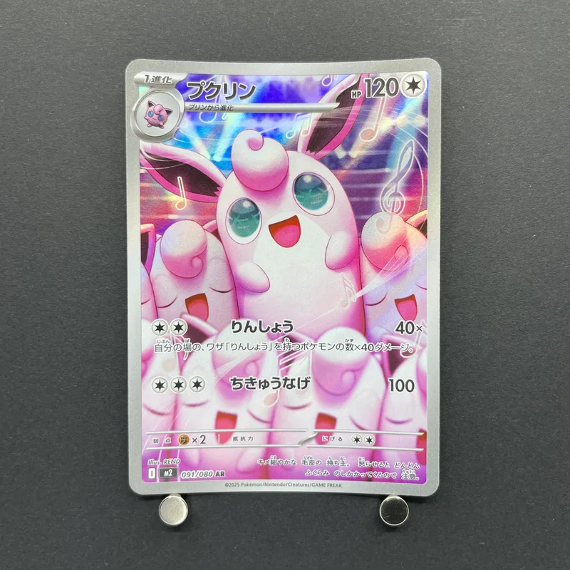Wigglytuff AR 091/080 Pokemon card Inferno X M2 (2.LP)