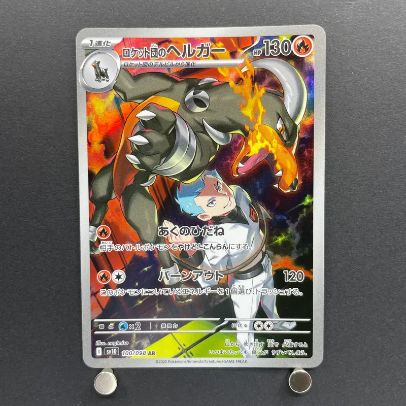 Team Rocket's Houndoom AR 100/098 Pokemon card The Glory of Team Rocket sv10 (1.NM) - JariseStore