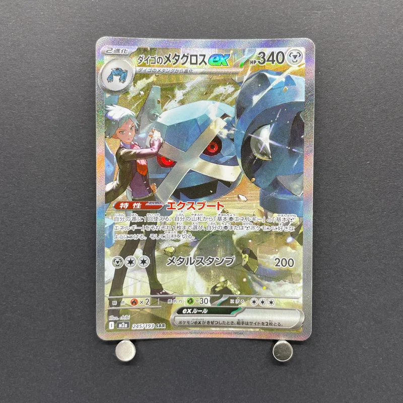 Steven's Metagross ex SAR 245/193 Pokemon card Mega Dream ex M2a (2.LP) image 1