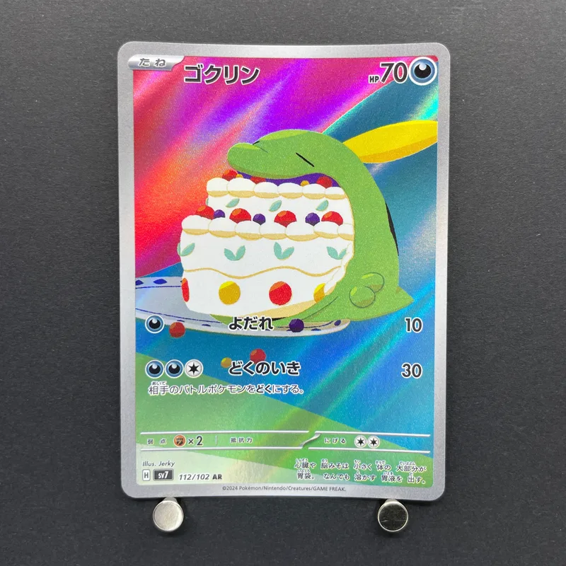 Gulpin AR 112/102 Pokemon card Stella Miracle sv7 (1.NM) image 1