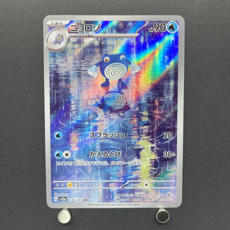 Poliwhirl AR 176/165 Pokemon card Pokemon 151 sv2a (1.NM) — image 1
