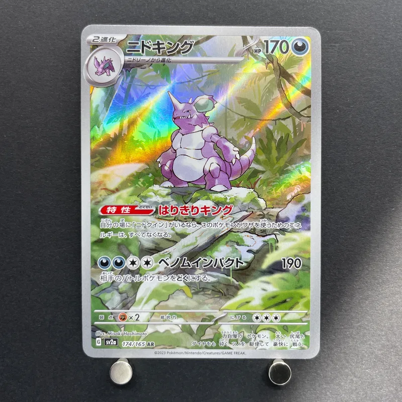 Nidoking AR 174/165 Pokemon card Pokemon 151 sv2a (2.LP)